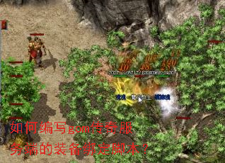 ��α�дgom�������˵�װ���󶨽ű���