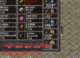 ��ο����ҵ���������ְҵ��HP���룿