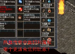 ��Ѫ������Ѫӡ��ħ���ĸ����ʺϷ�ʦ��ң�