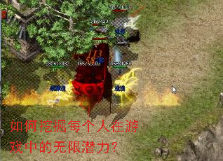 ����ھ�ÿ��������Ϸ�е�����Ǳ����