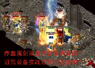 ��Ѫħ����Ѫ���������Ǽ٣�����װ��ʵսЧ��������Σ�