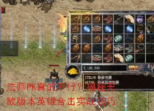 ��ʦPK��Ĳ��У������޵а汾Ӣ�ۺϻ�ʵս����