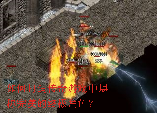 ��δ��촫����Ϸ�п����������ռ���ɫ��