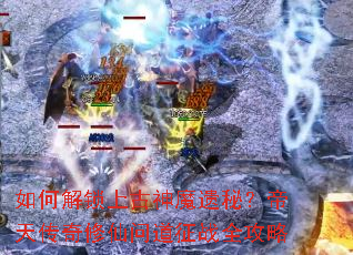 ��ν����Ϲ���ħ���أ����촫�������ʵ���սȫ����