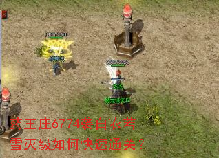 ҩ��ׯ6774Ϯ������ѩ����ο���ͨ�أ�